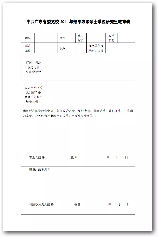 5、娶親配偶政審證實蓋什麼章:政審證實需要蓋哪些章?