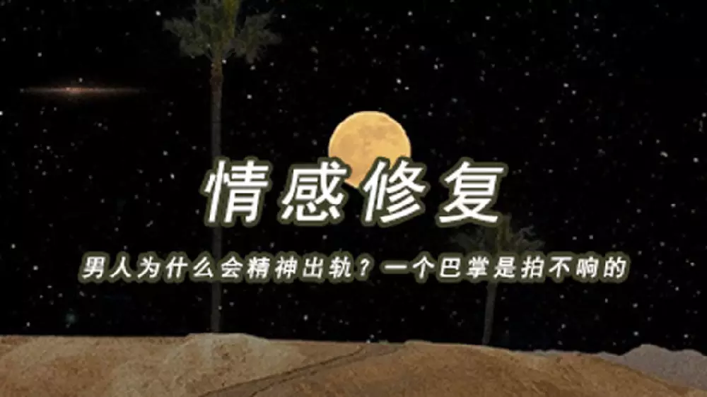 5、男人總是精神出軌是為什麼:為啥男人總是精神出軌