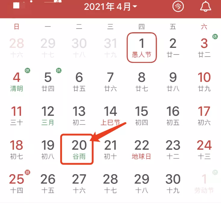 年4月份日曆屬相：年的日曆應該怎麼做？