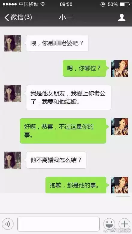5、小三怎麼處理:有小三的手機號該怎麼辦?