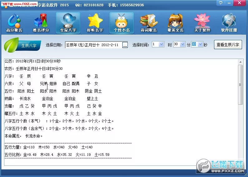 4、姓名配對軟件:搜索兩個人名字相配度的軟件叫什麼
