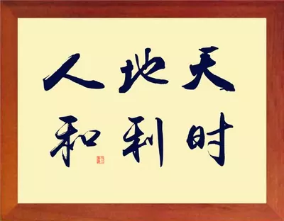 天時地利人和都要有什麼屬相：為什麼天時地利人和都要有呢？是什麼生肖
