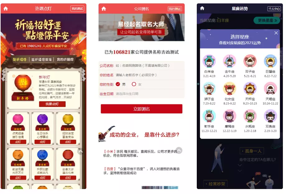 8、紅娘測姻緣小程序:求免費測姻緣的網站 要很準的