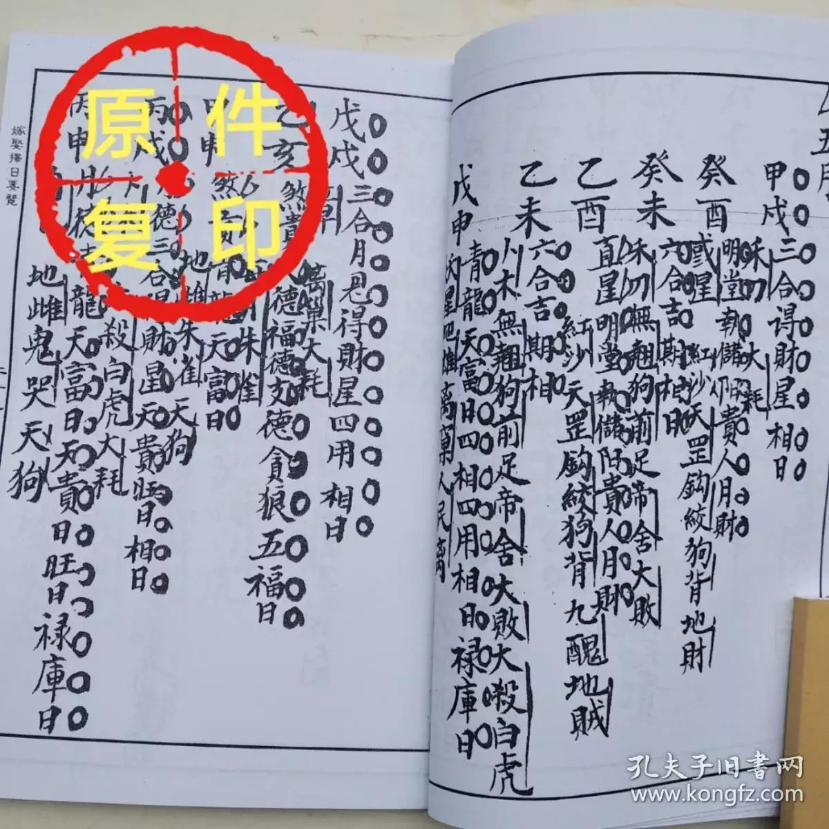5、嫁娶擇日教程:婚姻嫁娶擇日步驟