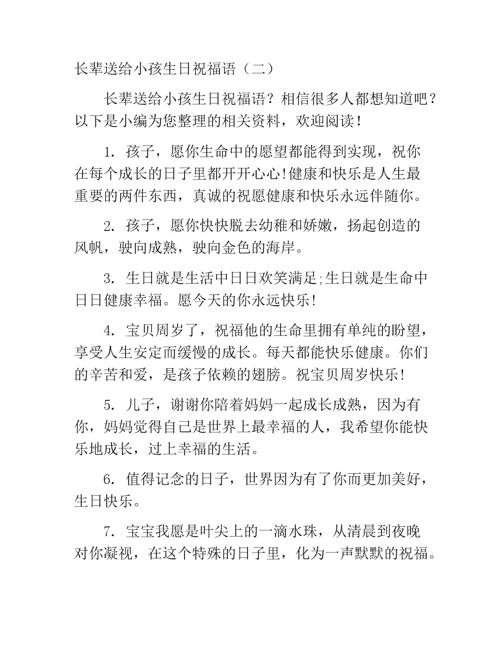 小寶寶生日祝福語簡短：給小寶寶的生日祝福語 簡短獨特