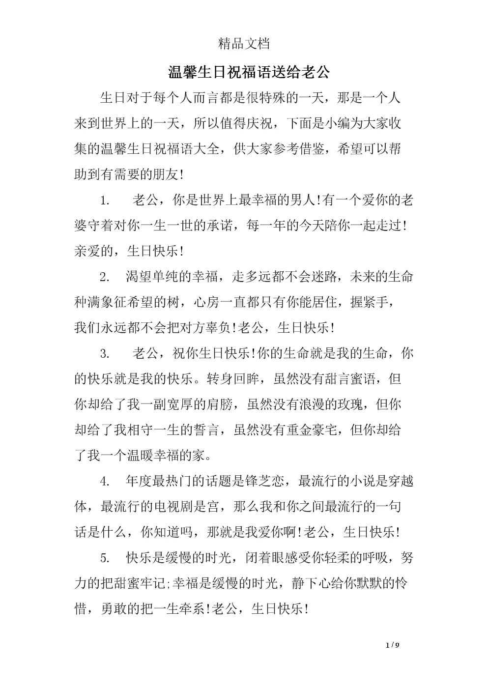 老公生日簡單的話：老公生日說什麼的話