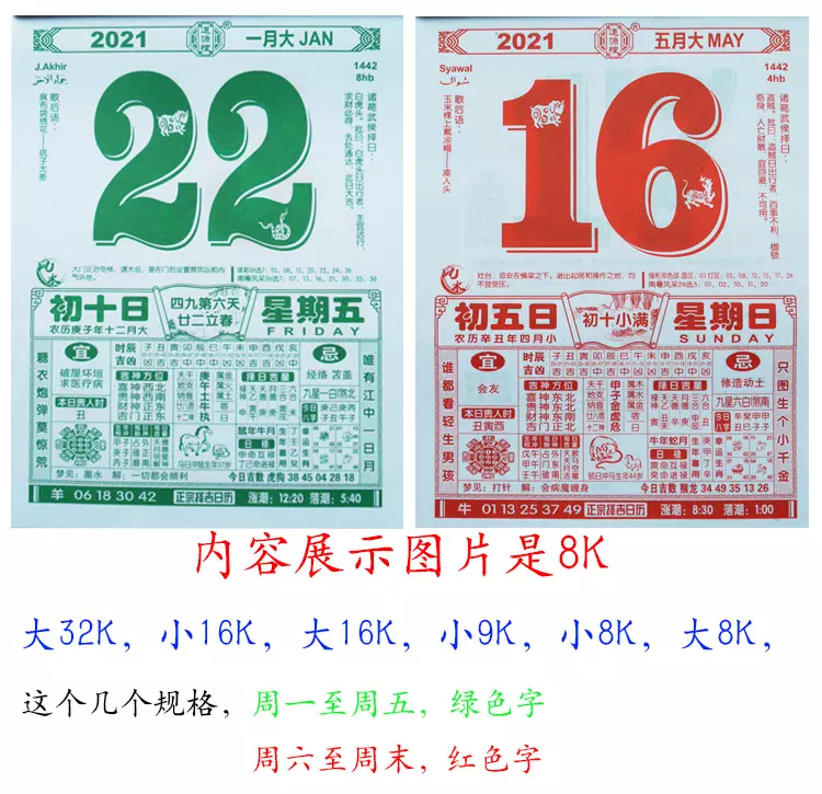 6、萬年曆新版本:老黃曆萬年曆黃道吉日年8月14和20日那個宴席好