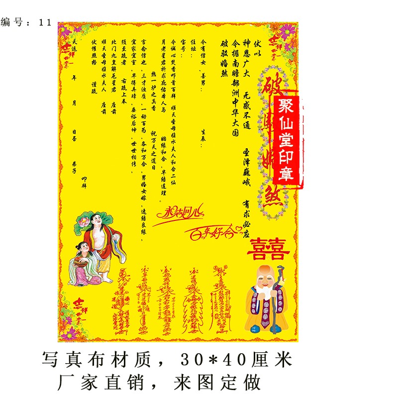 2、婚煞怎麼:駁婚煞方法