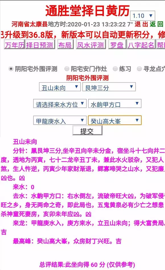 2、擇日:誰有林國清的 七政四餘擇日軟件 ？麻煩能提供給我用用。