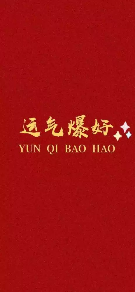 1、財運圖片手機壁紙:大招財運 原圖片 急！