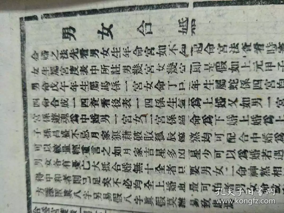 5、呂才合婚法:關於男女宮度數合婚（呂才合婚法）問題