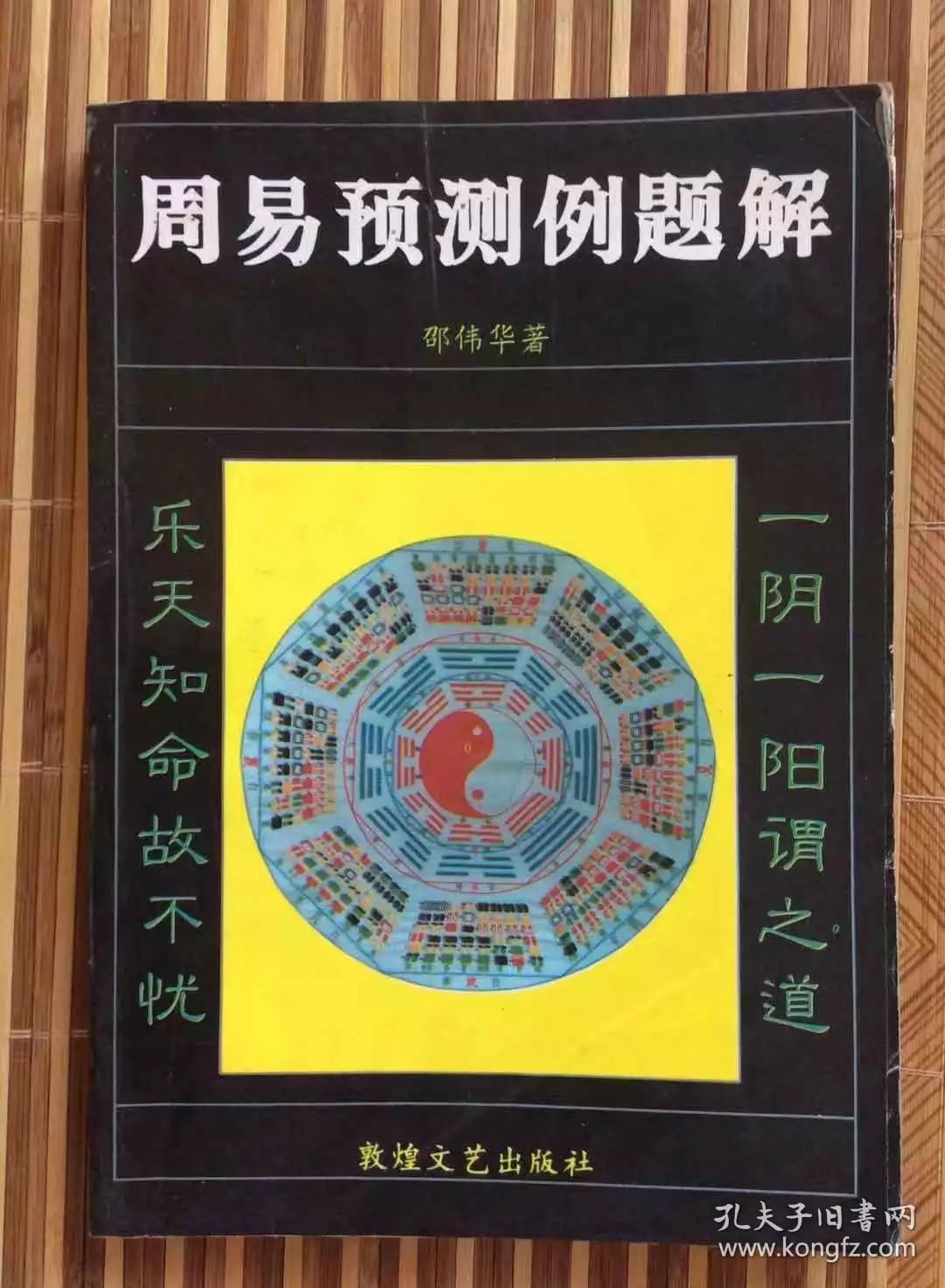 3、八卦測婚姻的應期:算命 八卦 婚姻的進來