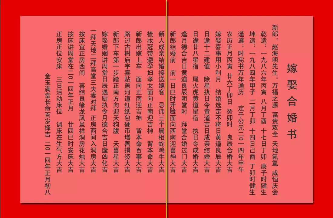 1、公曆日出生婚配:年陽曆2月八日,農曆是多少