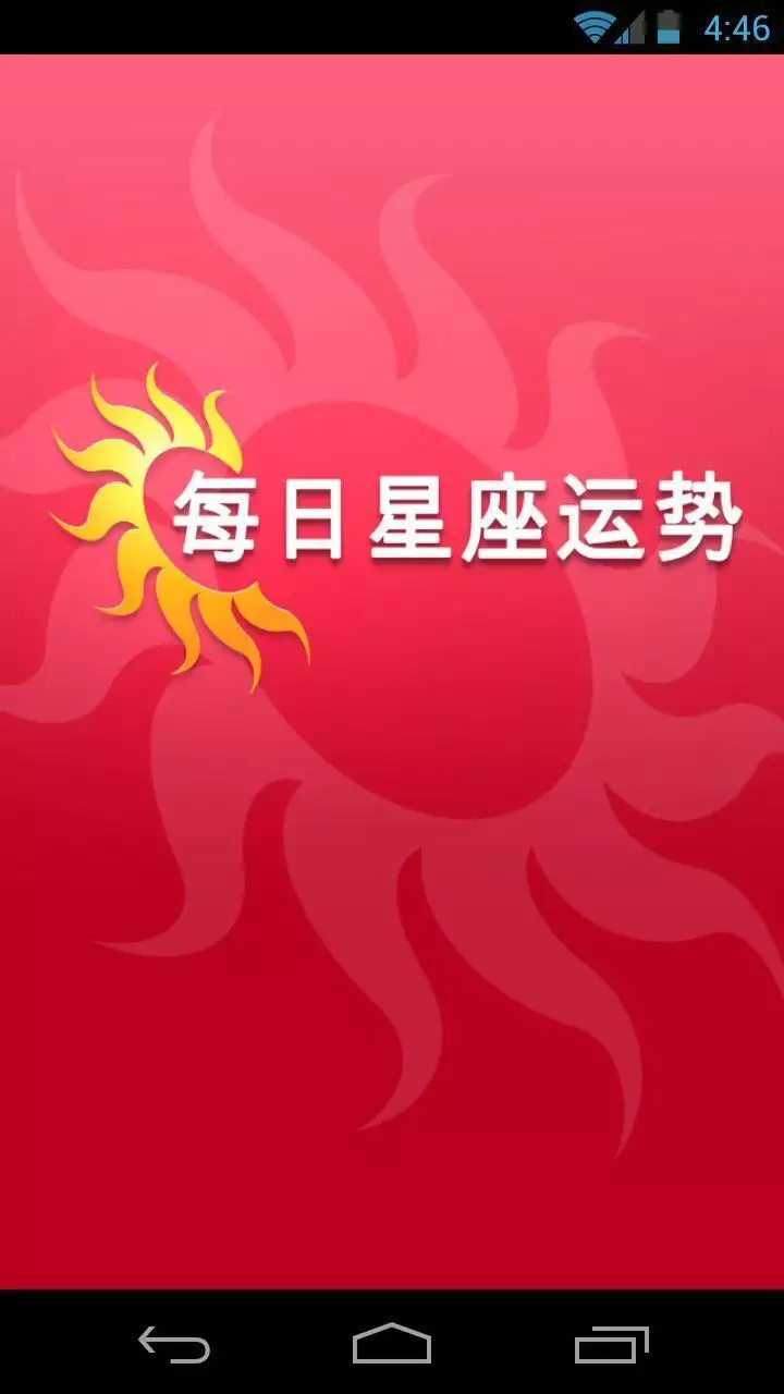 2、看自己運勢的軟件:關於掃一掃就能查到自己的運氣的軟件？