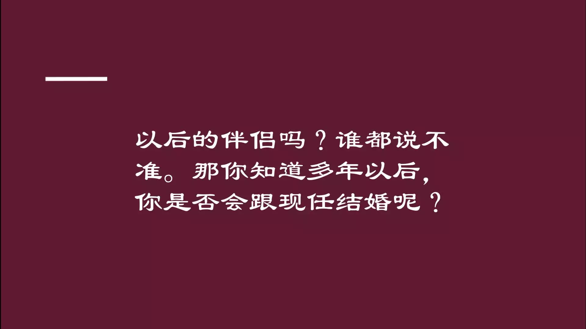 1、測測自己什麼時候能結婚:有什麼東西可以測的到自己什麼時候結婚