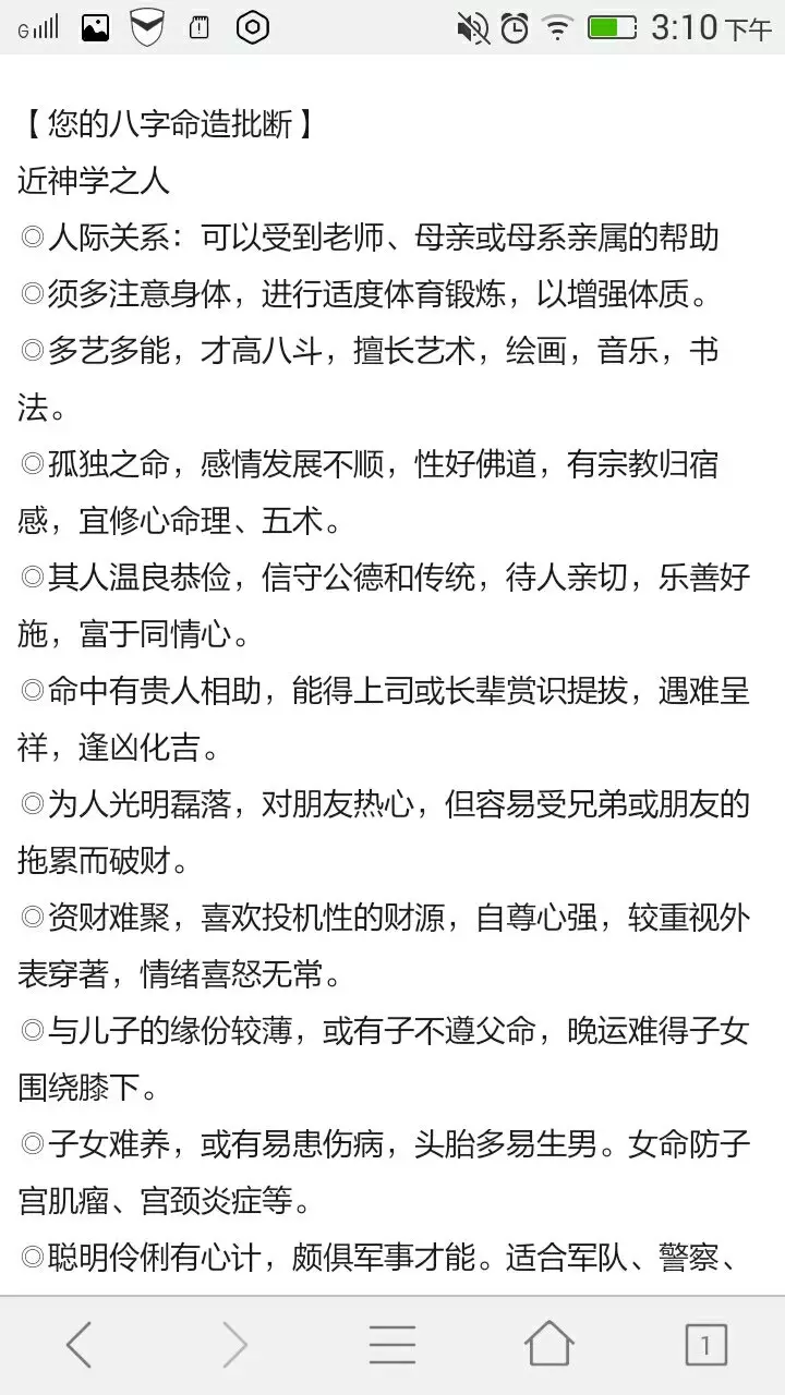 生辰八字帶雙虎男命好嗎：生辰八字男？