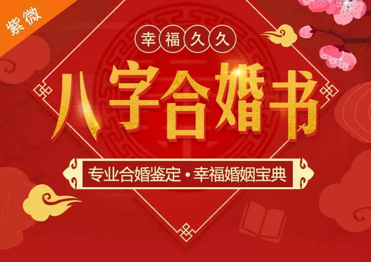 2、八字免費合婚:免費八字合婚