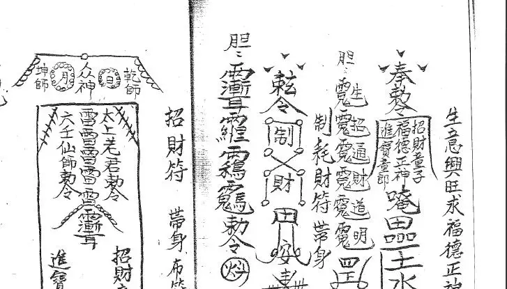 2、最快的招財術:術五運財？哪位誰用過？說下