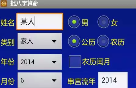 4、免費算八字超準的軟件:八字算命軟件算的最準的有嗎？