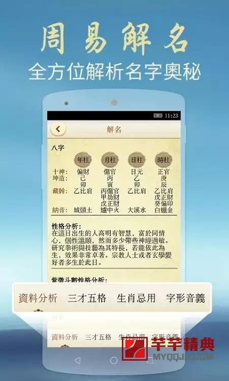 8、真正的免費起名字:真正的免費起名字