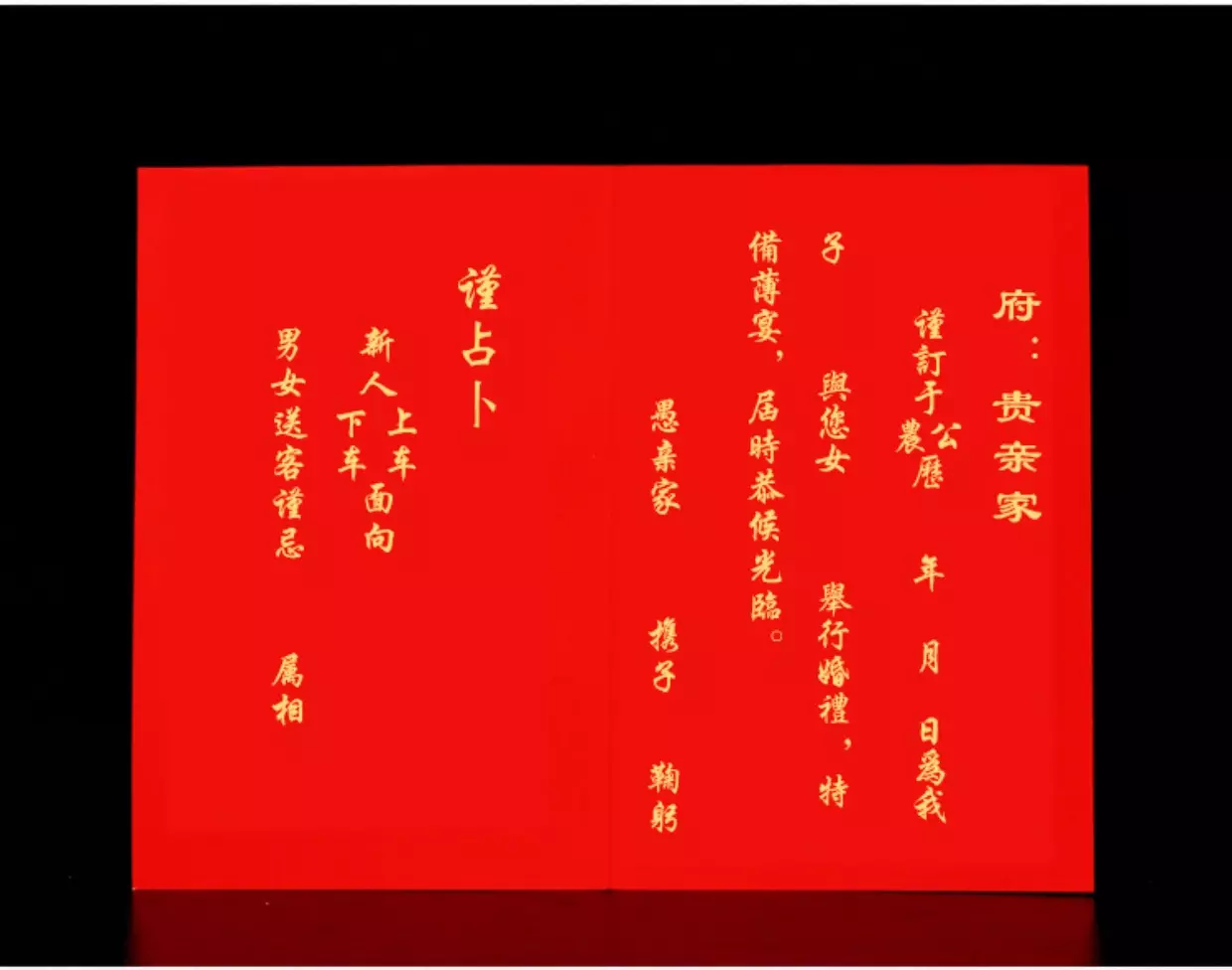 3、送婚的日子怎麼寫:結婚男方給女方送日子怎麼寫
