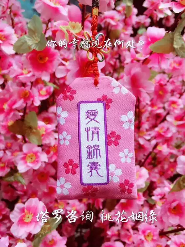 5、塔羅牌占卜姻緣:塔羅牌緣分測試 麻煩高手給個指點
