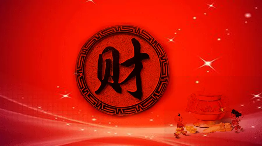 7、算命免費財運:免費算命財運和事業,婚姻