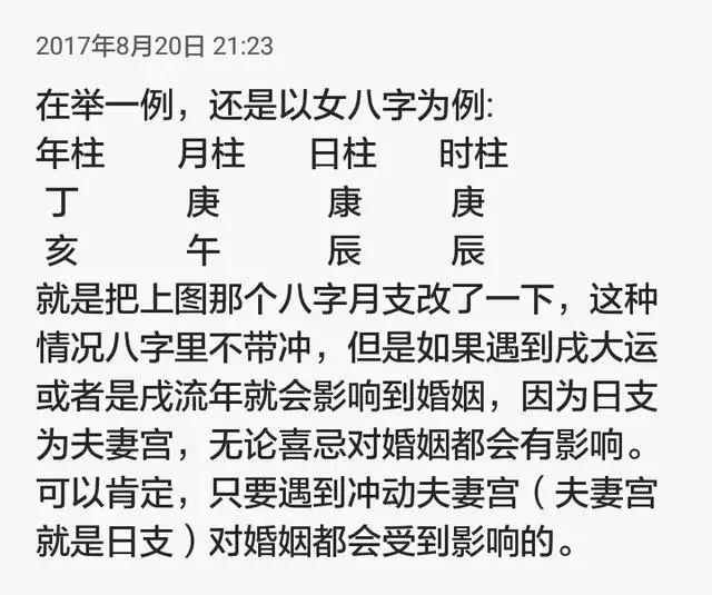 2、婚姻生辰八字配對錶:生辰八字，婚姻配對
