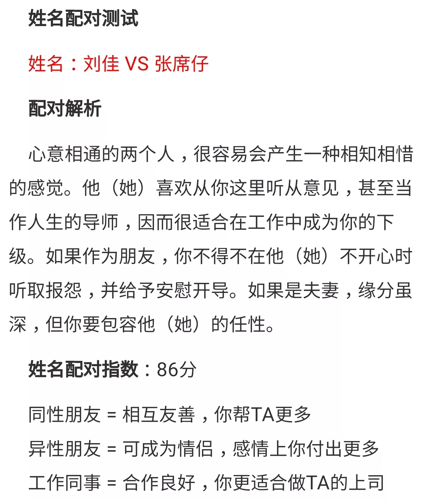 3、姓名合婚:姓名配對可信嗎，說的準不準啊