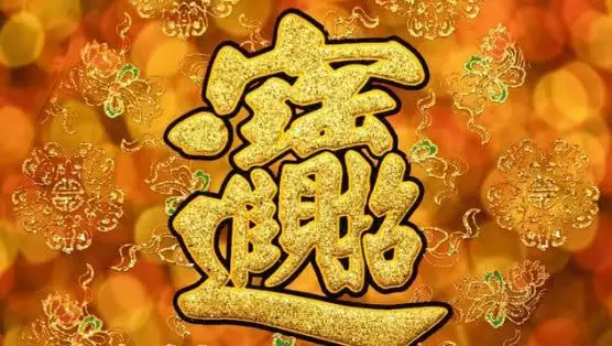 代表福氣運氣好的網名：誰能幫我想個能帶來好運的3個字網名