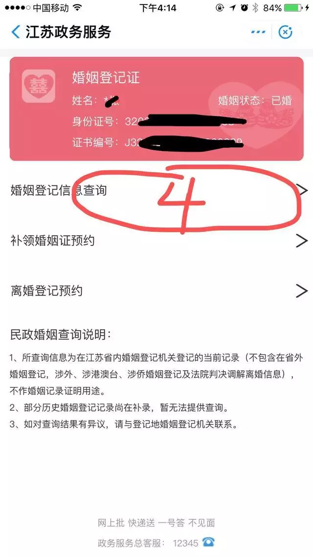 7、網上怎麼查詢結婚登記:怎樣在網上查詢結婚證呢