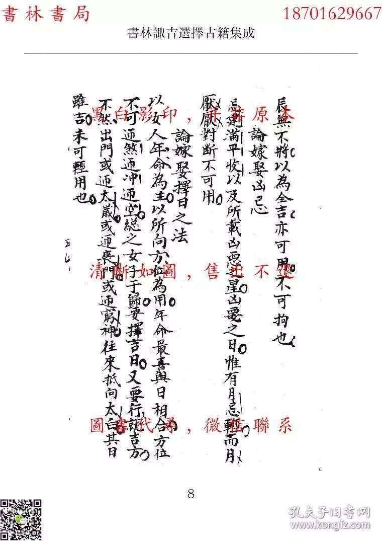 2、嫁娶婚姻擇日大全:婚姻嫁娶擇日步驟