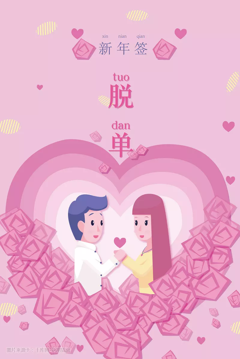 9、脫單軟件:求一個脫單的軟件？
