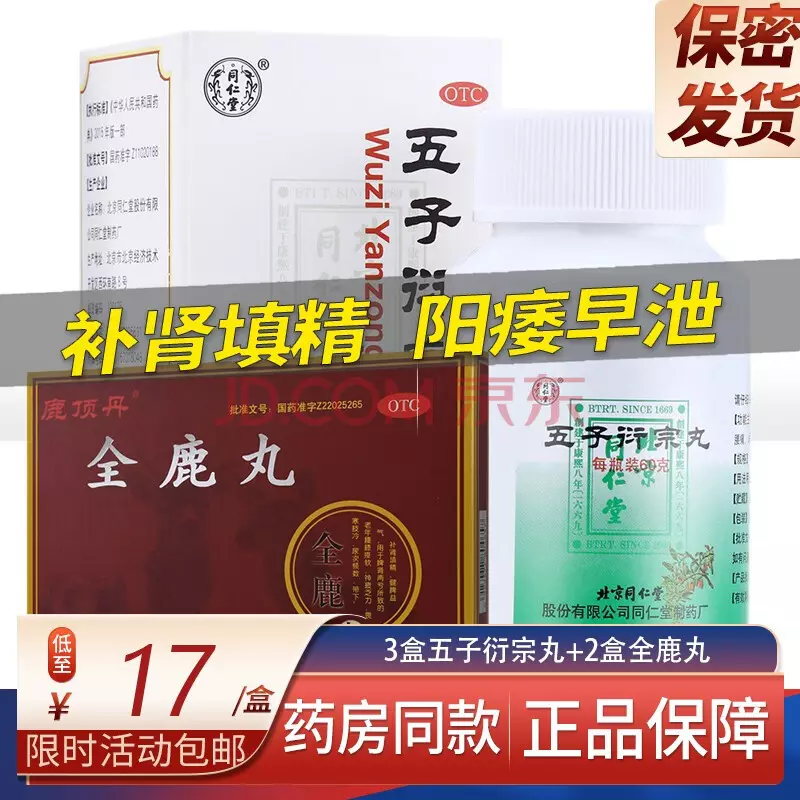 2、老公吃了一個月的五子衍宗丸:老公在吃五子衍宗丸，期間可以嗎