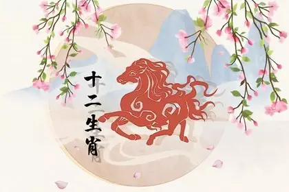 2、屬馬年財運咋樣:年屬馬人的全年運勢如何？