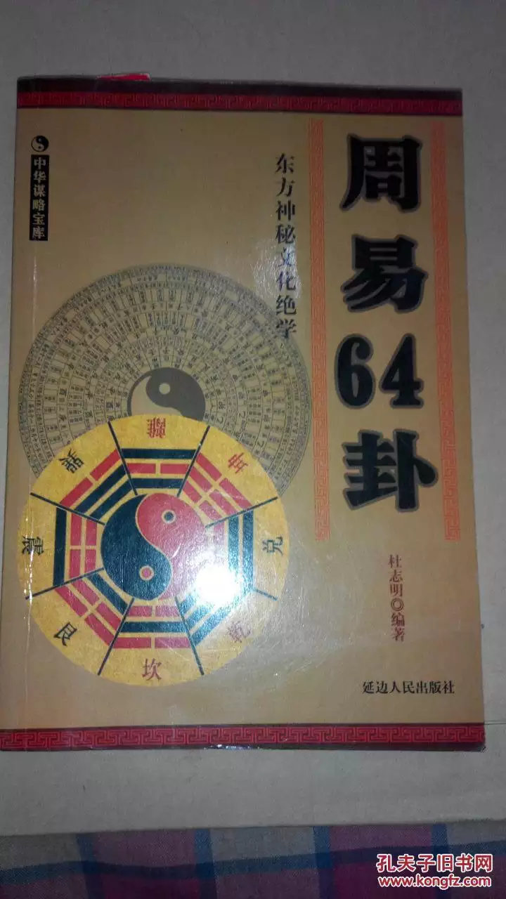 5、64卦詳解:曾仕強 六十四卦全解