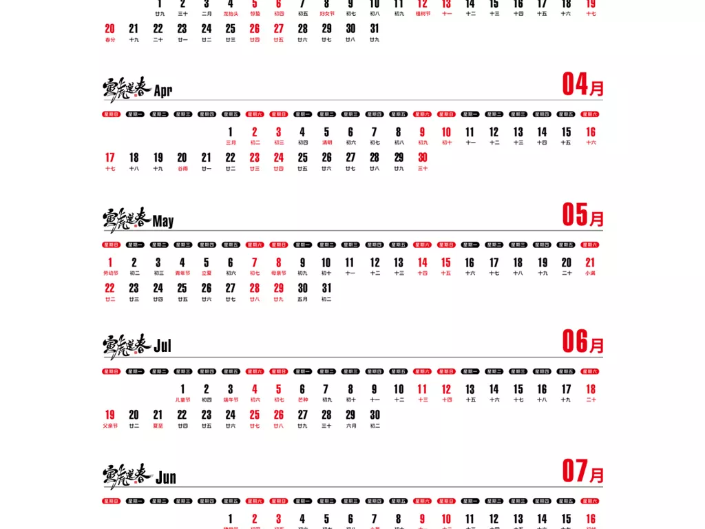 6、日曆安裝:怎樣安裝桌面日曆項？