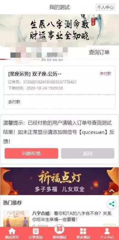 8、算命年運勢免費:八字算命年運程流年