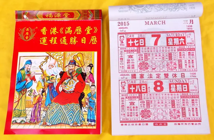 4、年老黃曆:年黃道吉日是哪天？