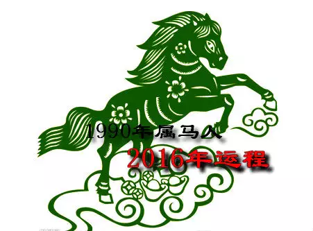 屬馬男人一生命運：年出生的屬馬人的婚姻與命運？