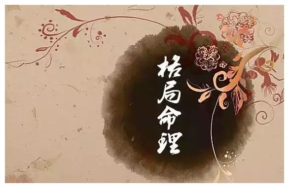 3、風水先生說我是重重真魁罡，想問下女命重重真魁罡對婚姻不利么？有化解的辦法么？