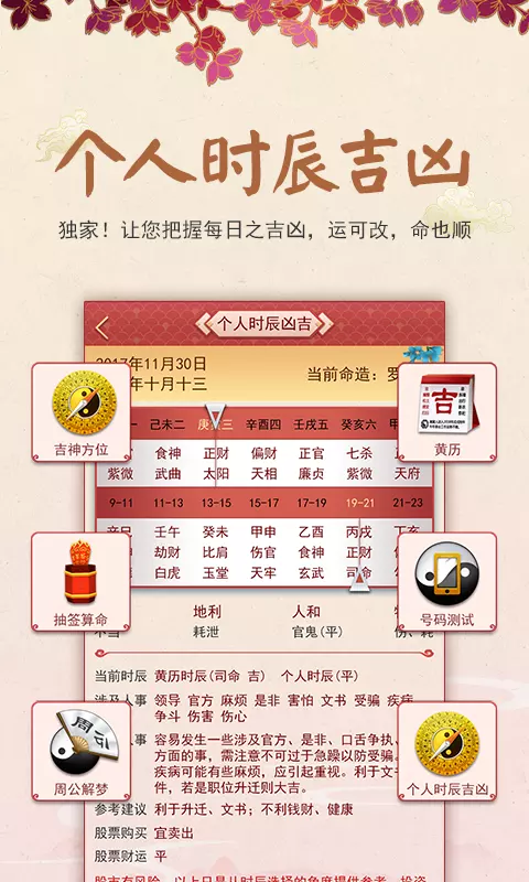 6、每日運勢:這種版本的每日運勢在哪兒
