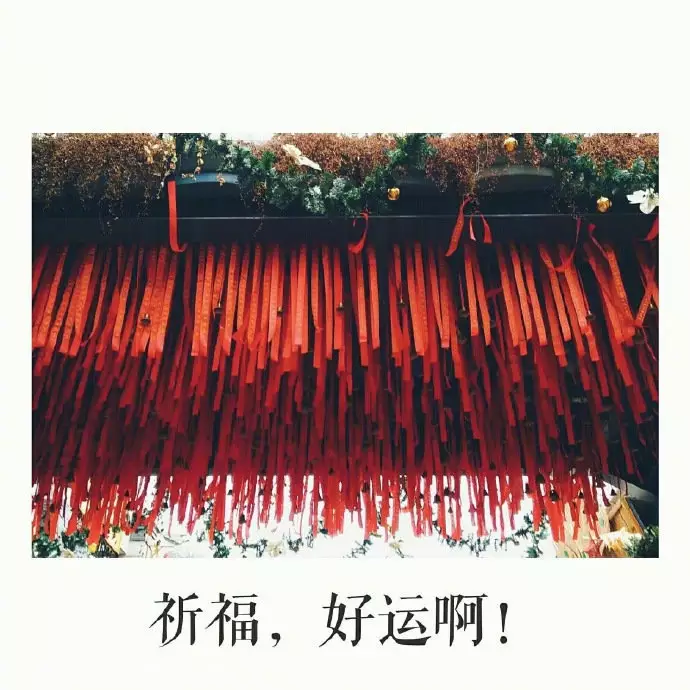 1、怎麼提升財運和好運:生辰八字查詢的妙招誰有？有很靈的轉運小方法么？