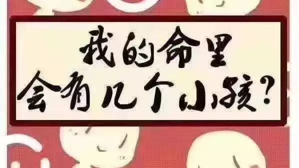 免費農曆生日算命子女：親請求：農曆生辰八字算命