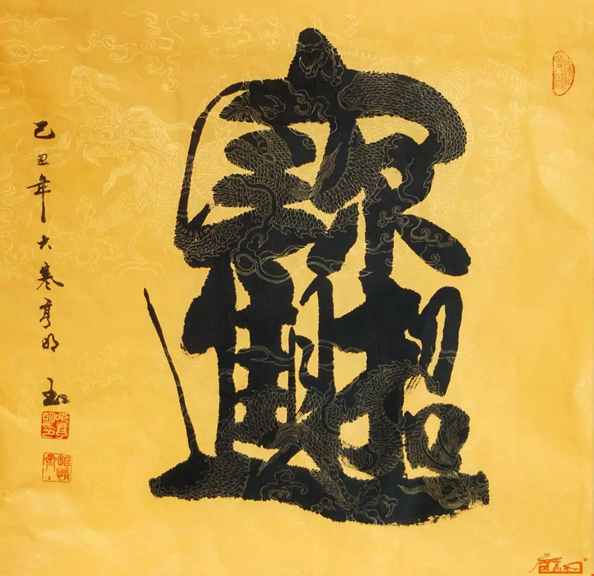 7、招財進寶的繁體字隸書:招財進寶地的隸書寫法