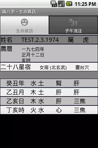 10、免費詳細看八字的軟件:八字算命比較準的手機app