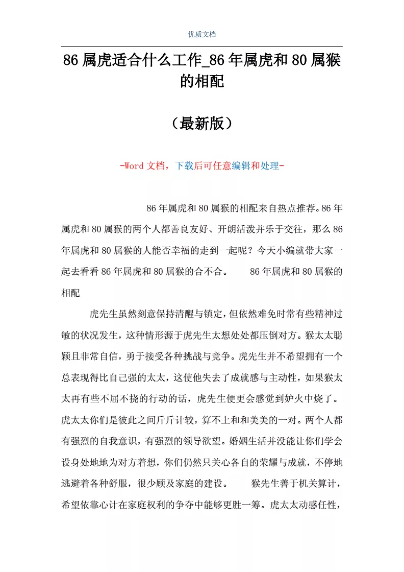 1、年屬猴女的婚配屬虎:男屬猴與女屬虎相配嗎