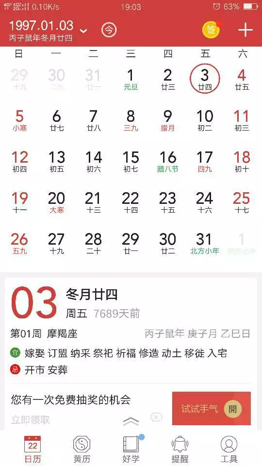 農曆年生的屬什麼：97年屬什麼生肖。