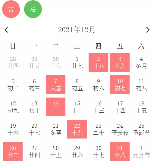 2、老黃曆上有一個版本年11月6號是不能結婚的,是真的嗎?