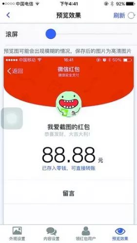 誰知道用什麼軟件可以製作微信轉賬 這個是我朋友弄的他也不知道什麼軟件了